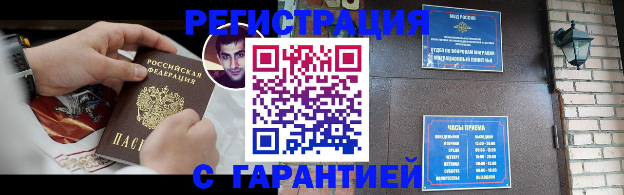 прописка регистрация в Мегионе